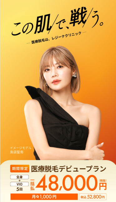 レジーナクリニックTOP