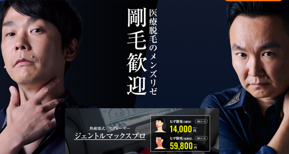 メンズリゼの紹介