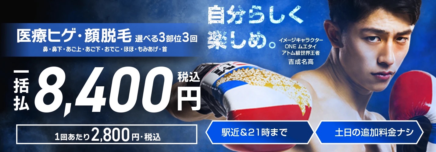 メンズエミナル