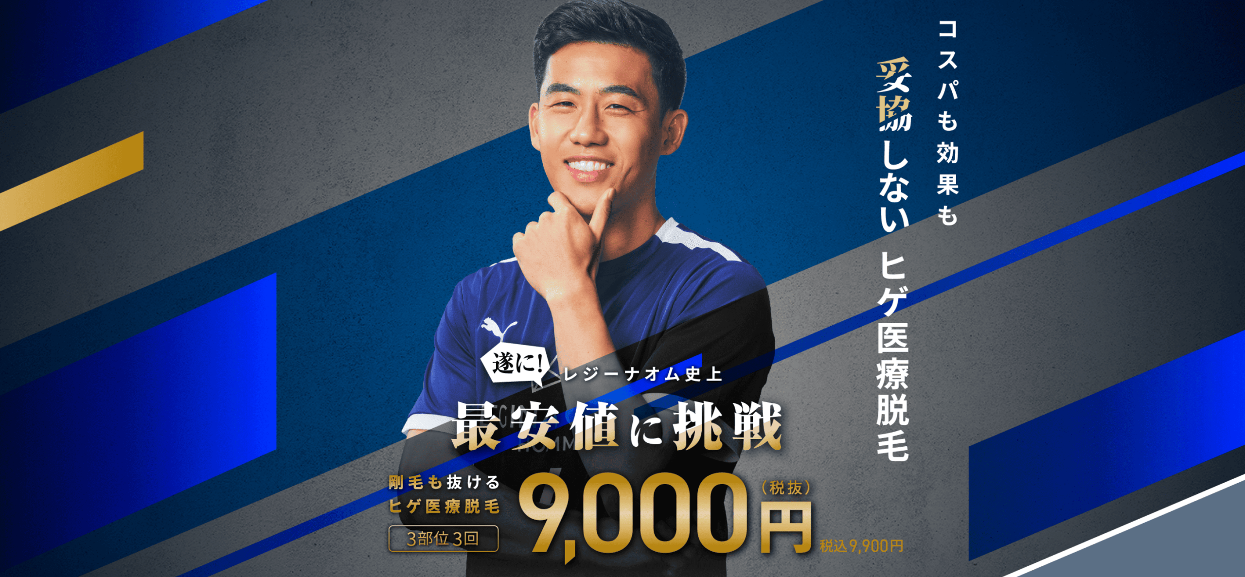 レジーナクリニックオム