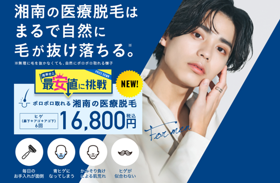 湘南美容クリニックの紹介