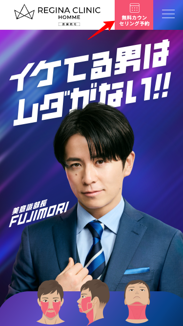 レジーナクリニックオムの予約画面
