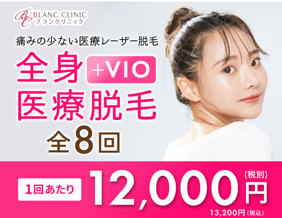 ブランクリニックの紹介