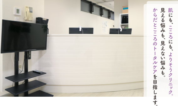 高田馬場クリニックこころとひふの紹介