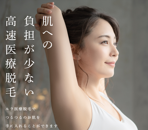 ルラ美容クリニックの紹介