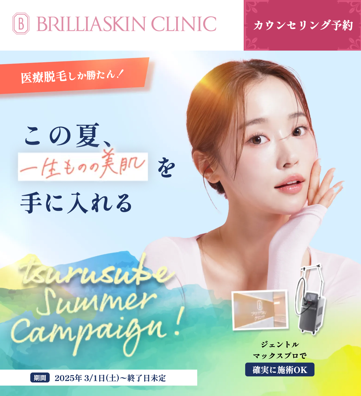 ブリリアスキンクリニック