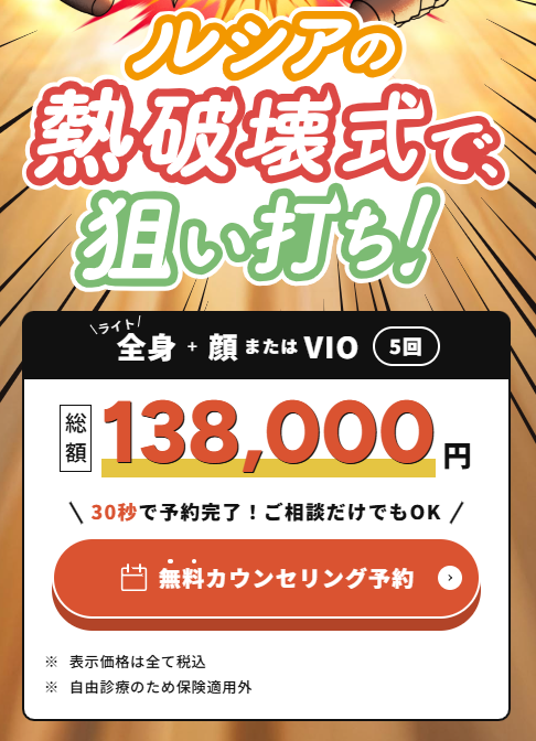 ルシアクリニックの公式サイト
