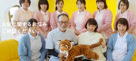 さきはま皮ふ科クリニックの紹介