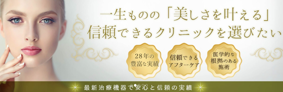 かめい美容クリニック宇都宮の紹介
