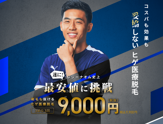 レジーナクリニックオムの紹介