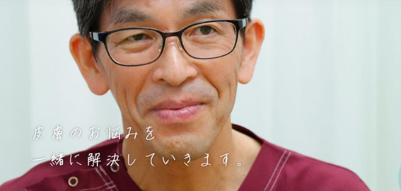 いいそらヒフ科クリニックの紹介