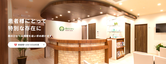 樹のひかり形成外科・皮ふ科の紹介