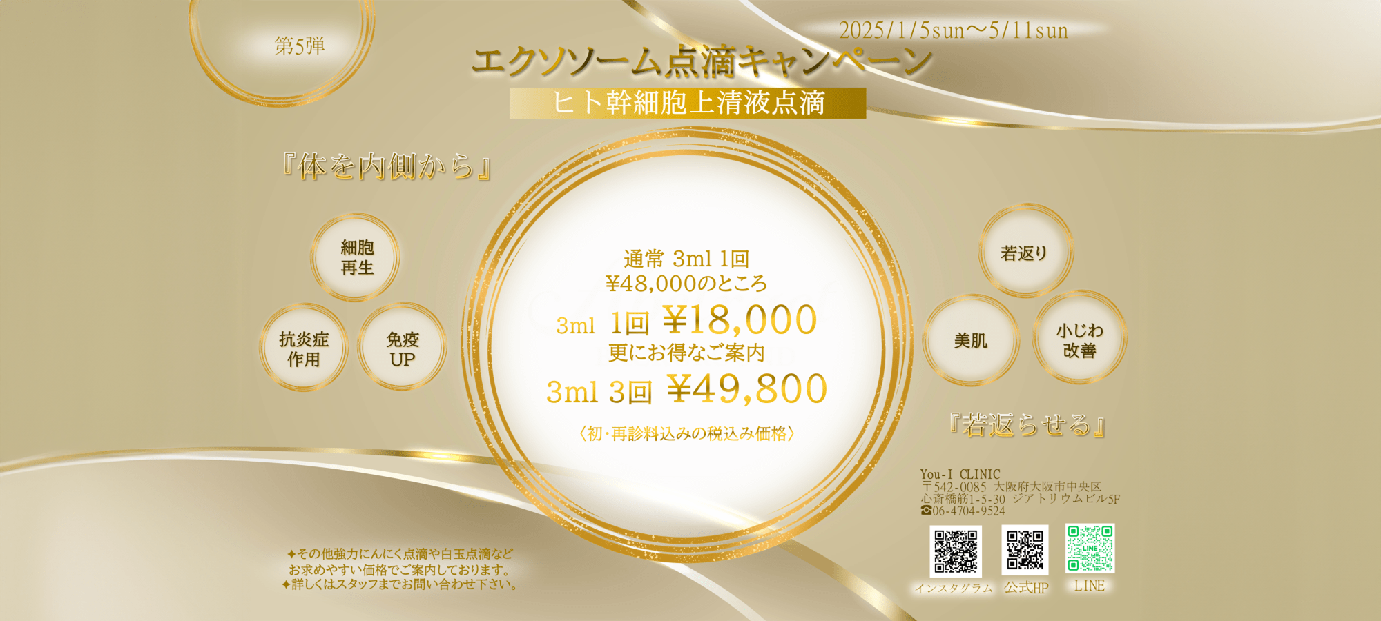 エクソソーム点滴キャンペーン