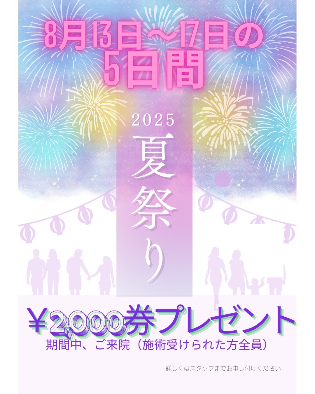 8月13日～17日のスペシャルな5日間！日替わりキャンペーン開催