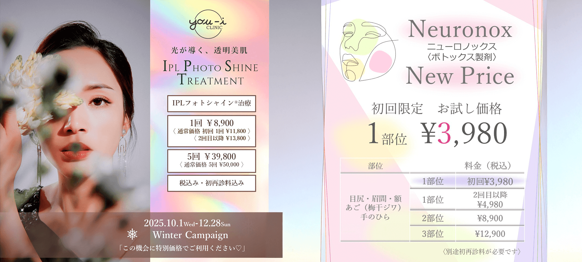 IPLフォトシャイン・ニューロノックス