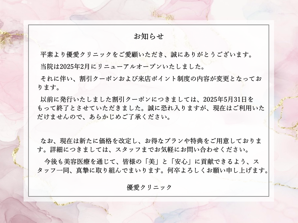 お知らせ