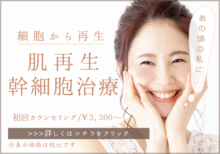 肌再生幹細胞治療